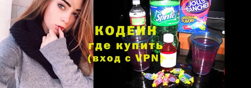 Кодеин Purple Drank  Кумертау 